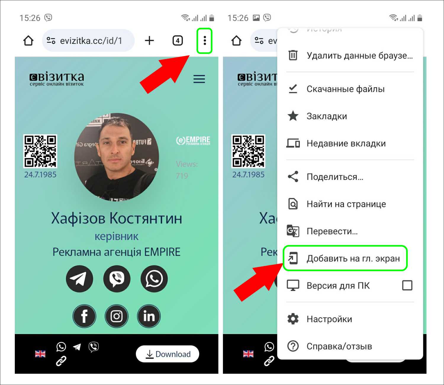 Додавання ялика єВізитки у Андроіді
