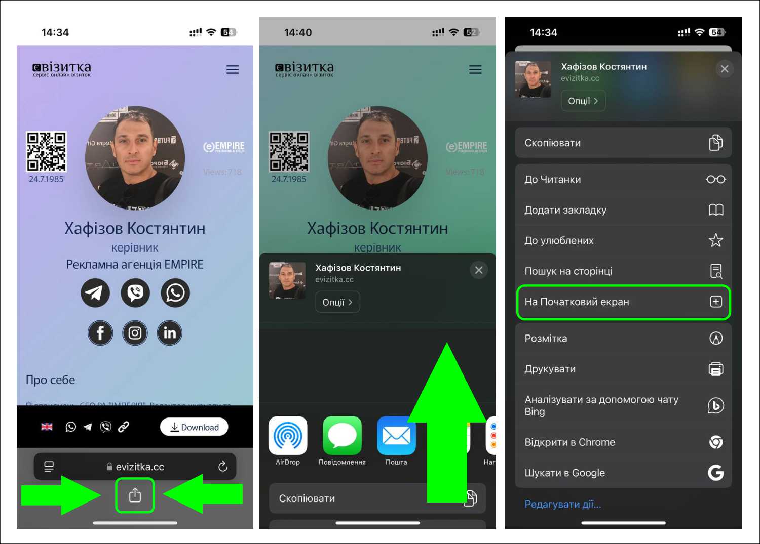 Як додати єВізитку на робочій стіл iPhone