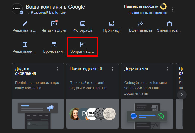 Кнопка Збирати відгуки Google Maps