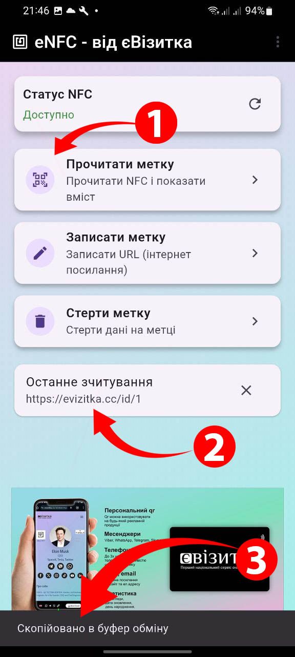 Мобільний додаток eNFC
