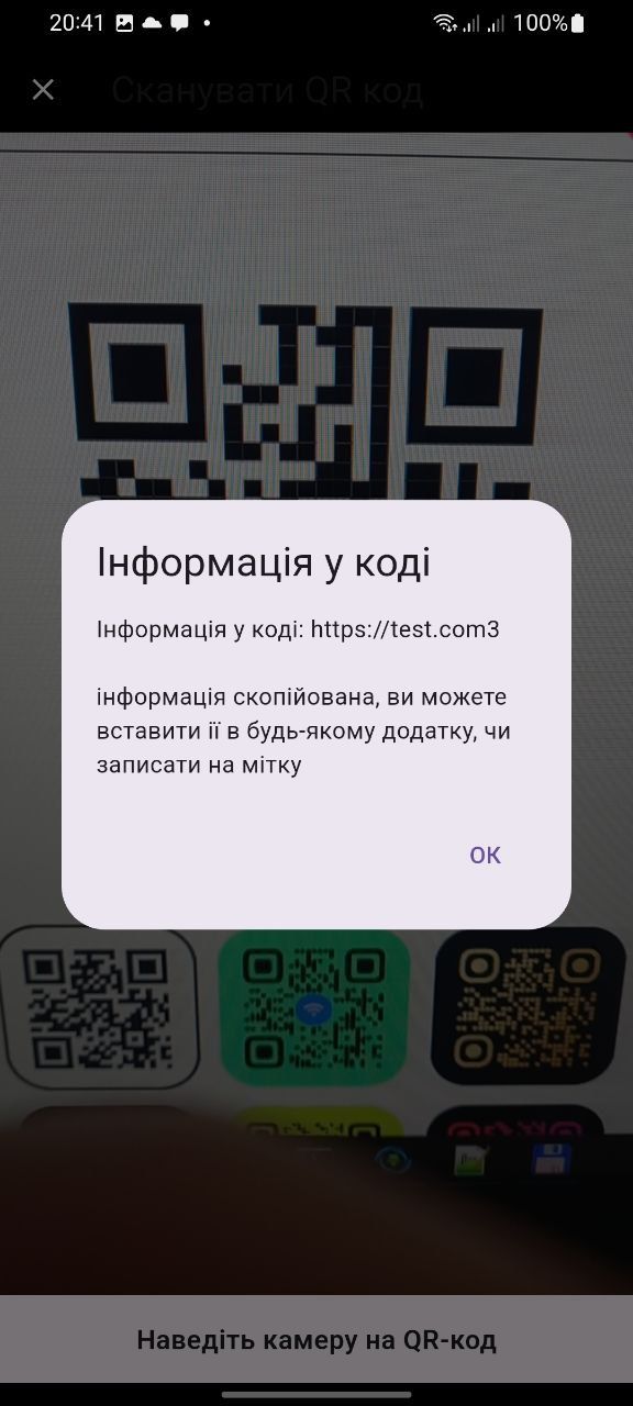 Український додаток eNFC - сканер qr кодів