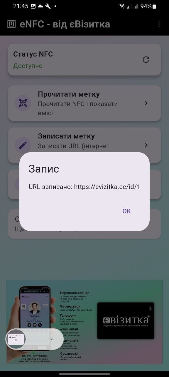 Мобільний додаток eNFC